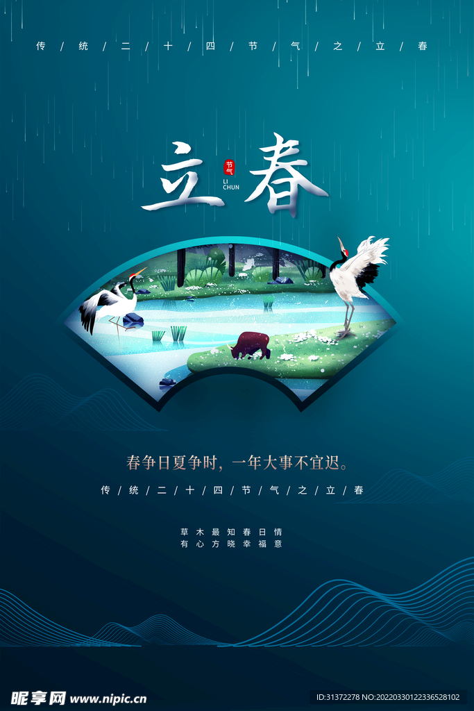  立春插画图片