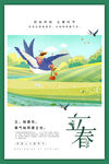 立春插画图片