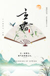 立春插画图片
