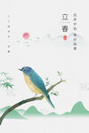 立春插画图片