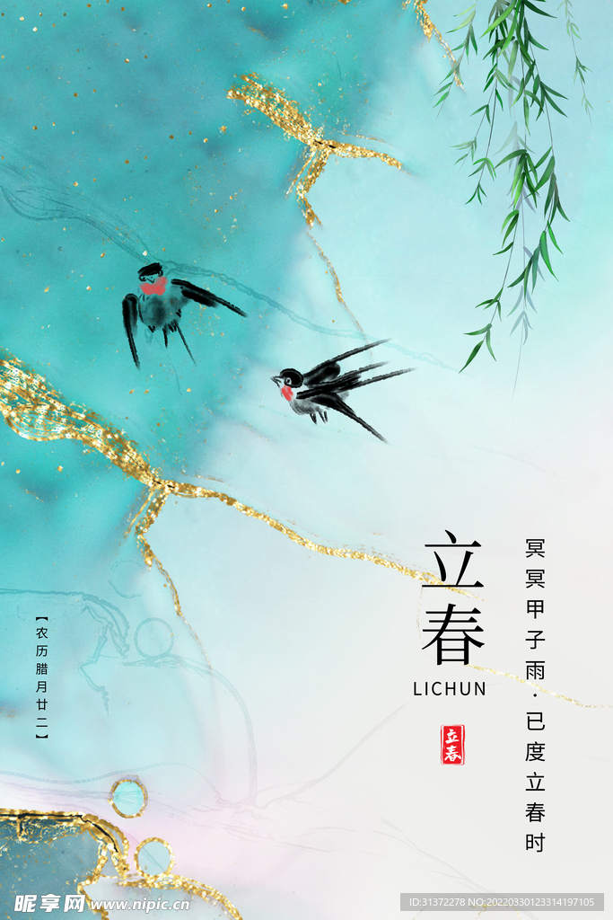 立春插画图片
