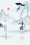 立春插画图片