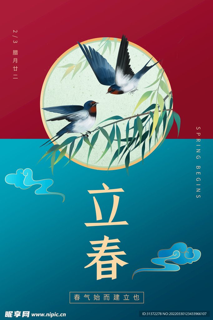 立春插画图片