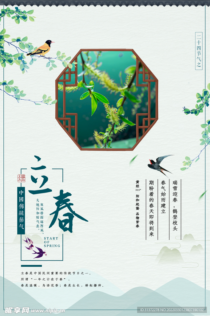   立春插画图片