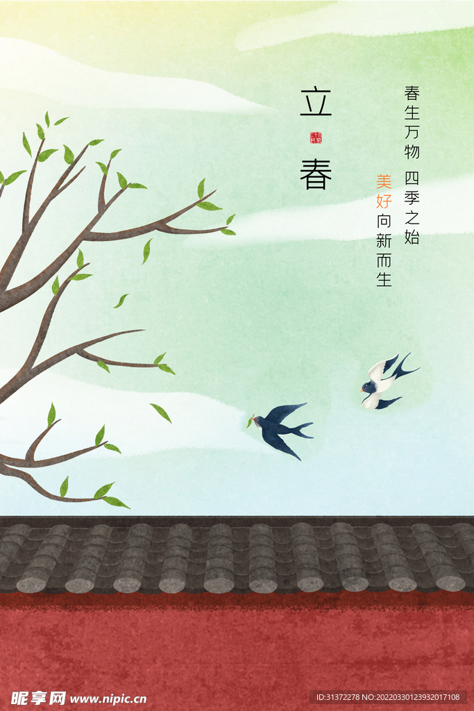  立春插画图片