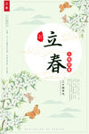 立春插画图片