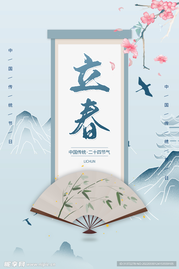  立春插画图片