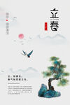 立春插画图片