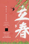  立春插画图片
