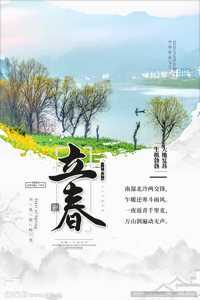 立春插画图片