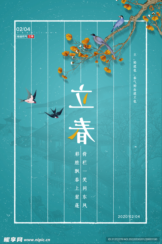   立春插画图片