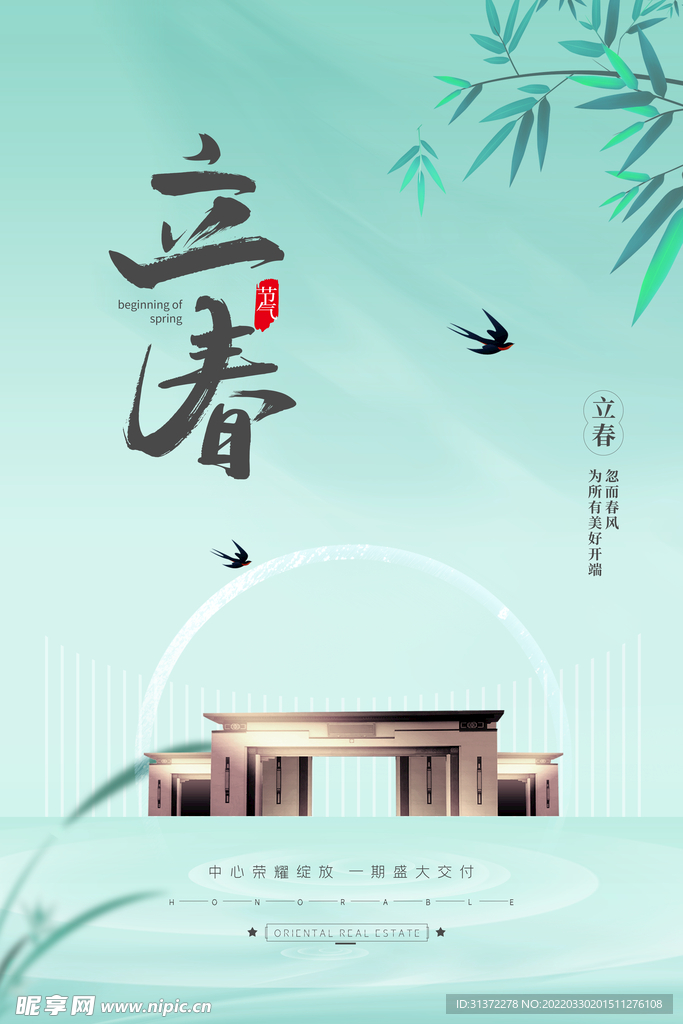   立春插画图片