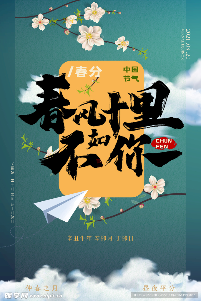  立春插画图片