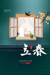  立春插画图片