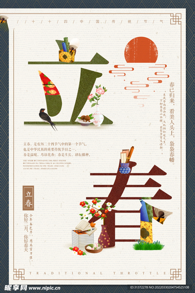  立春插画图片