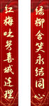 春联