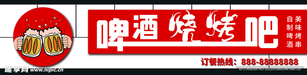 啤酒烧烤门头