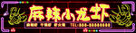 小龙虾店门头