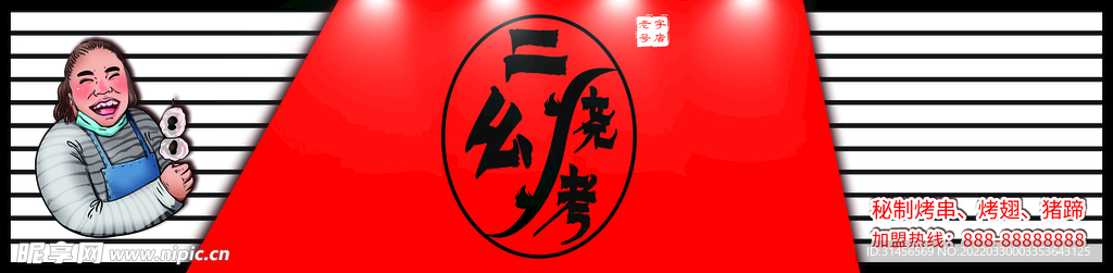 烧烤店门头