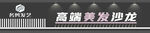 美发店门头