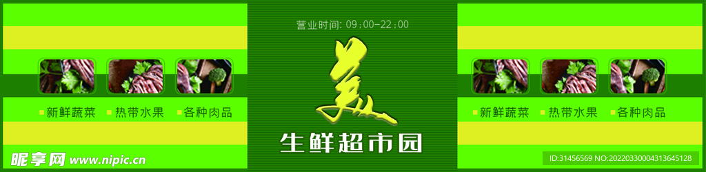 超市店门头