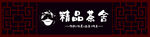 茶店门头