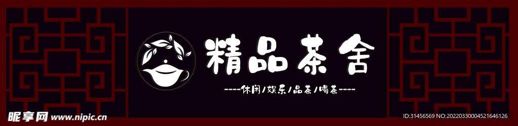茶店门头
