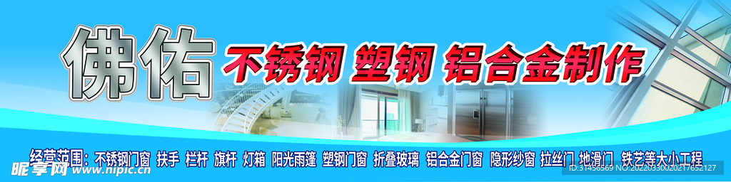 门窗店门头
