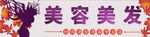 美容美发店门头