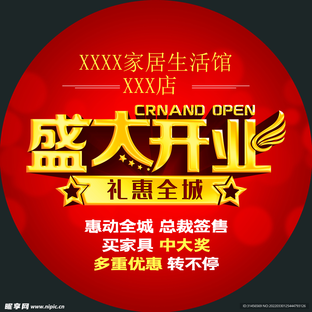盛大开业