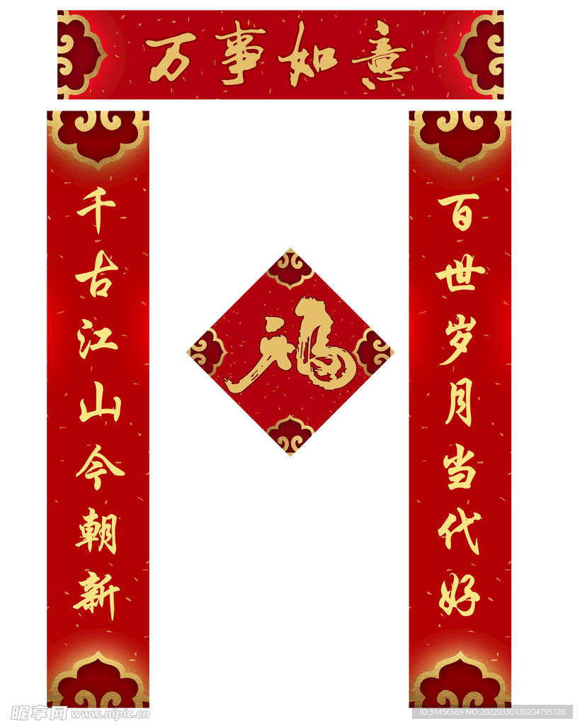 春联