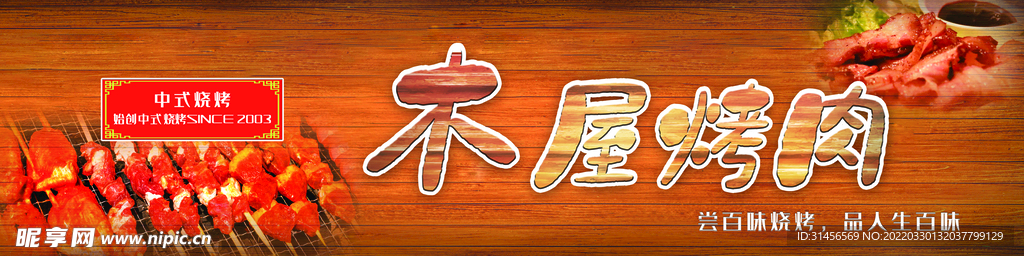 烧烤店门头