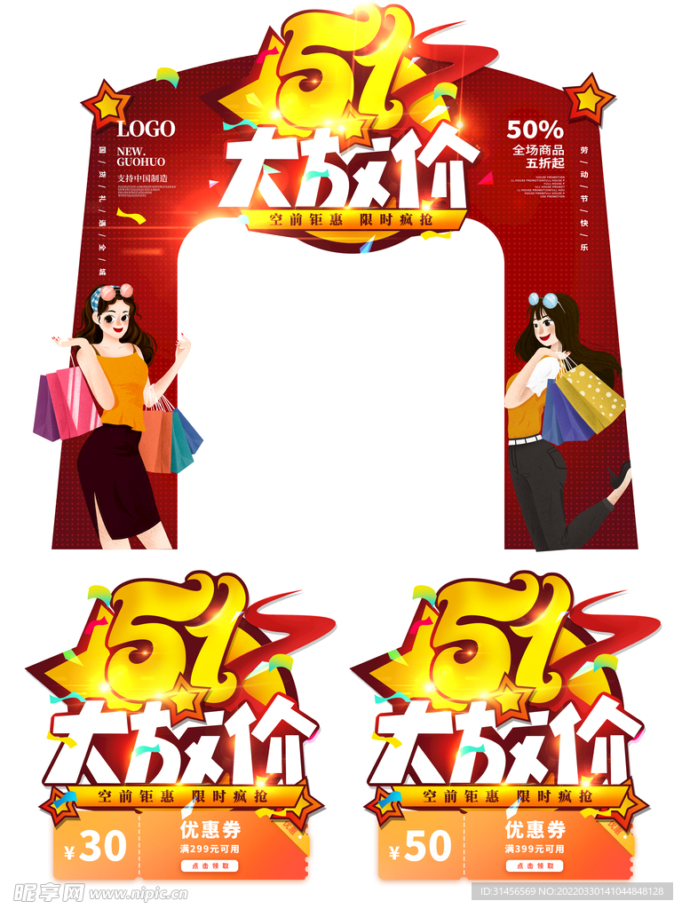 劳动节拱门