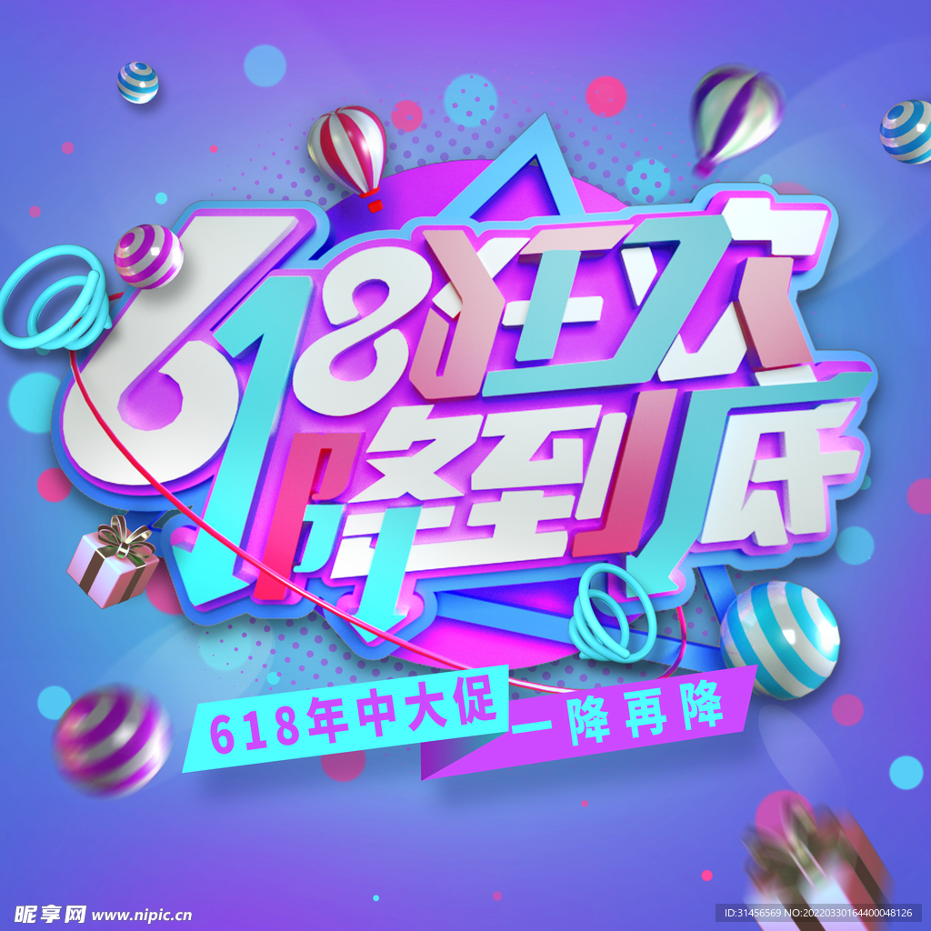 618狂欢