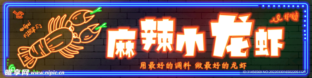 麻辣小龙虾