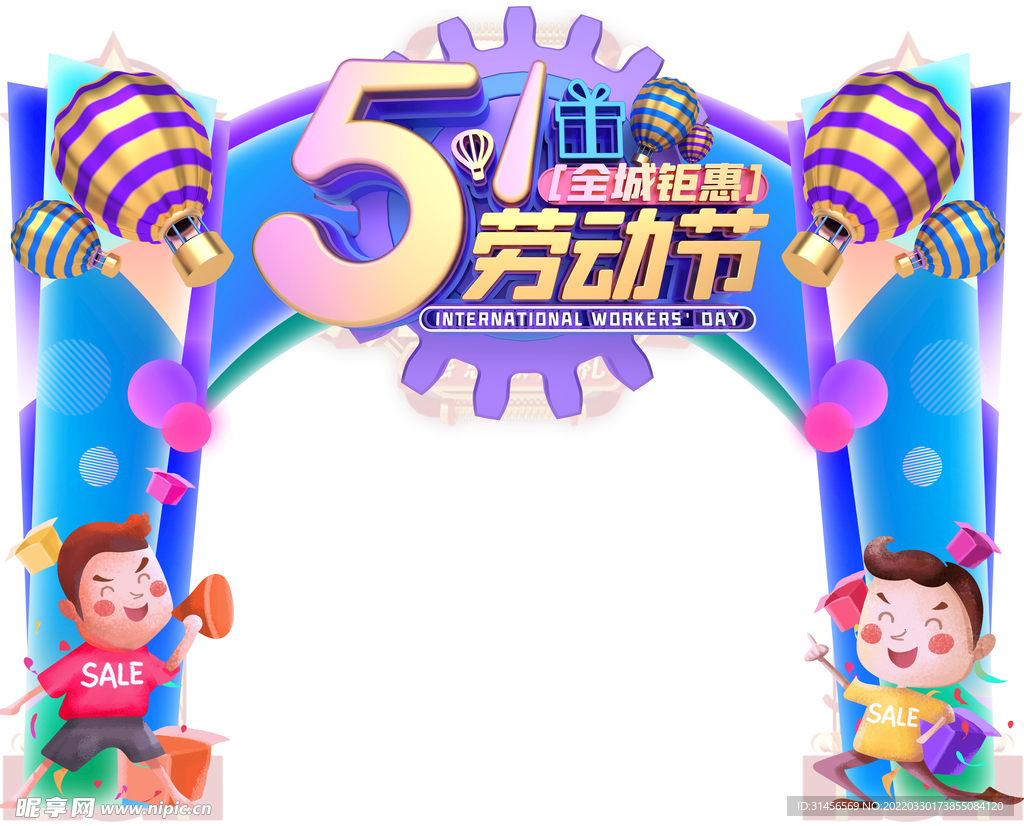 劳动节拱门