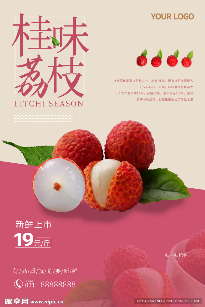 荔枝
