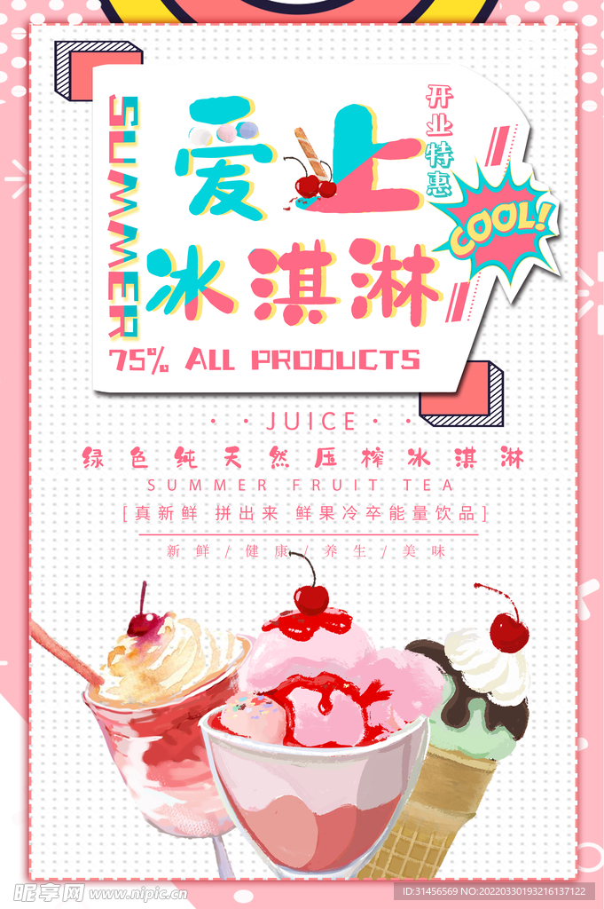 冰淇淋