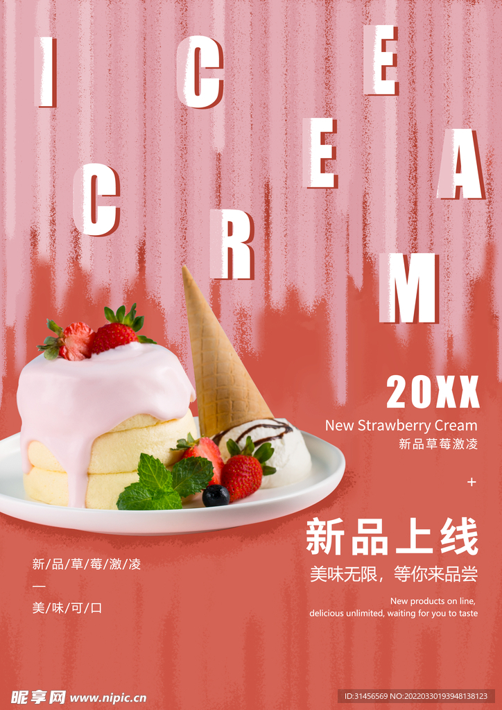 冰淇淋