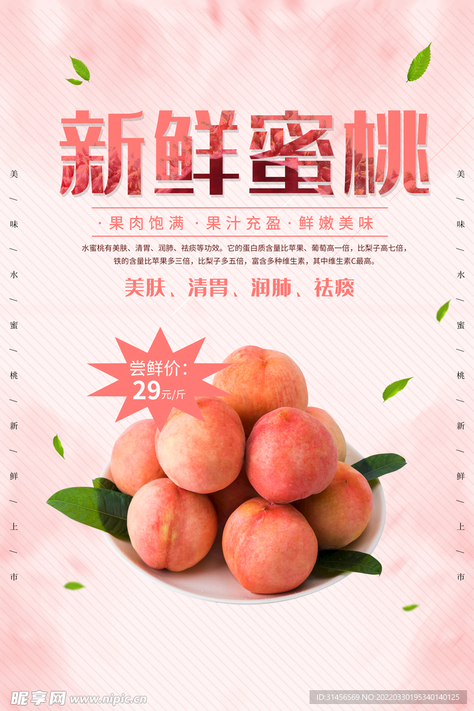 新鲜蜜桃