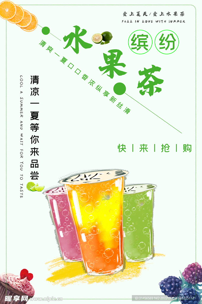 水果茶