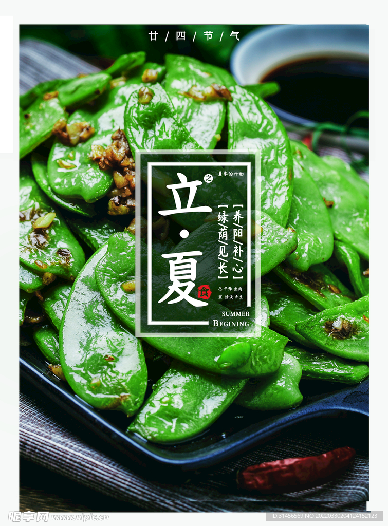 立夏