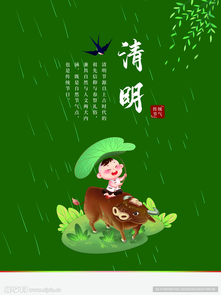 清明节