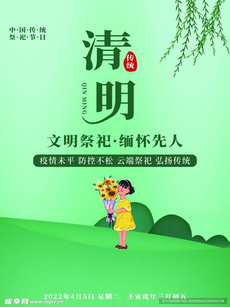 清明节