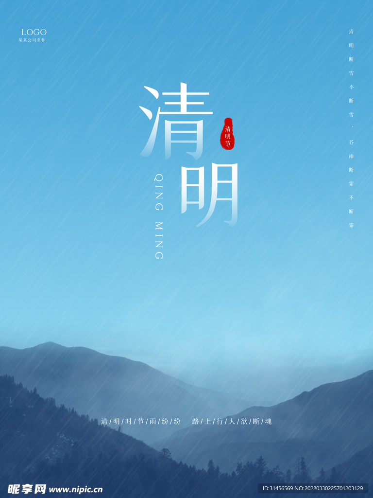 清明节