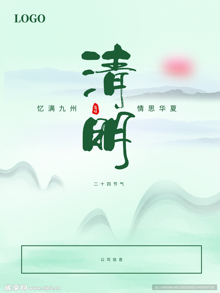 清明节