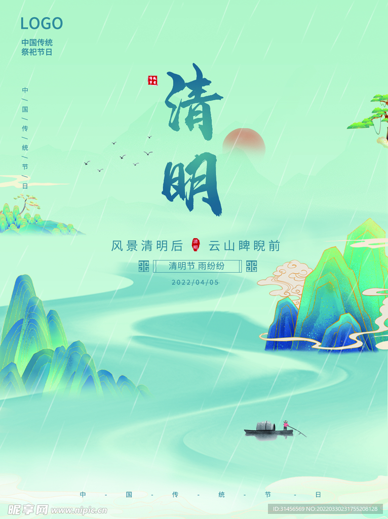 清明节