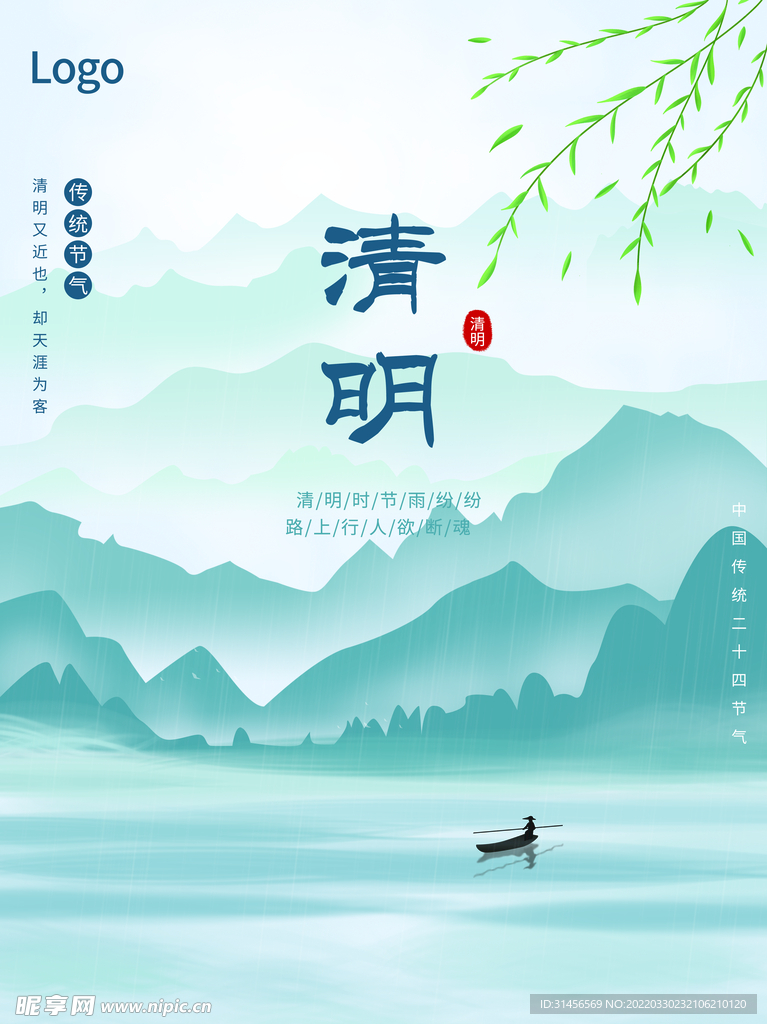 清明节