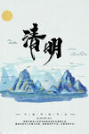 清明节