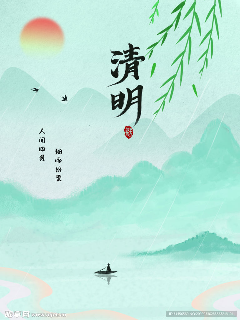 清明节
